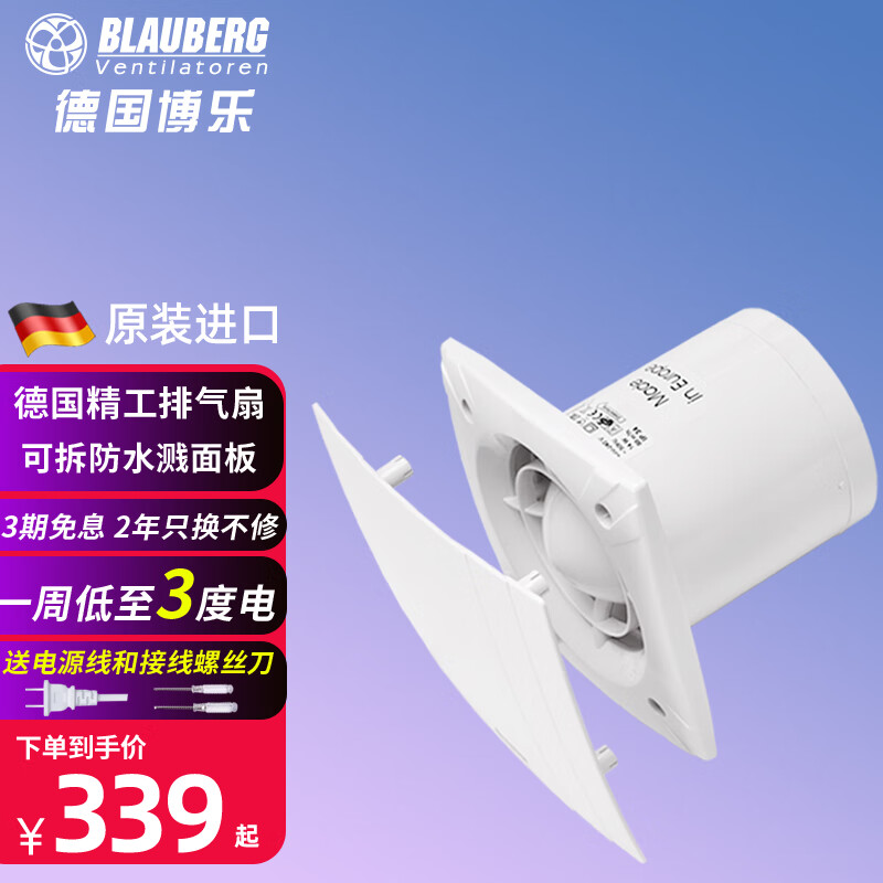BLAUBERG排气扇/换气设备-价格走势及产品亮点|排气扇换气设备怎么查询历史价格