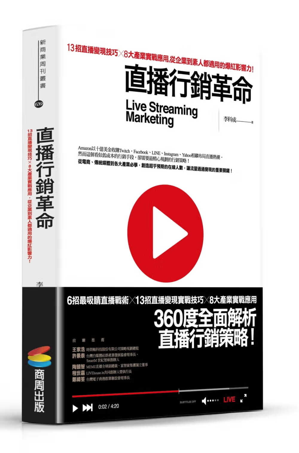 预售 原版进口书 李科成直播营销革命：13招直播变现技巧X8大产业实战应用，从企业到素人都适用