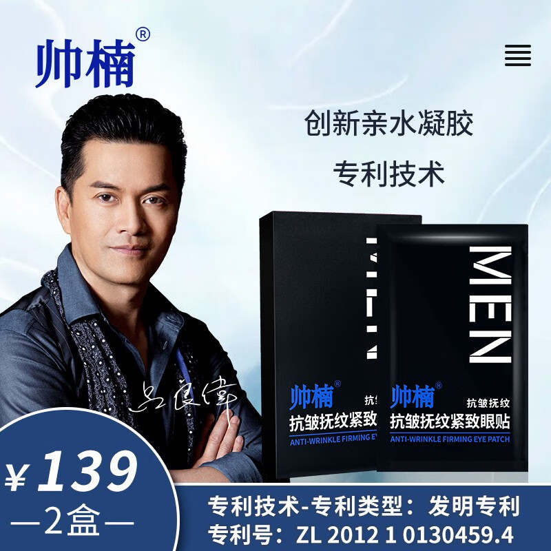 帅楠 吕良伟同款 眼袋贴 男士淡化补水眼袋眼纹 眼贴膜贴小黑盒 眼袋贴 买一享二共两盒 （两周）