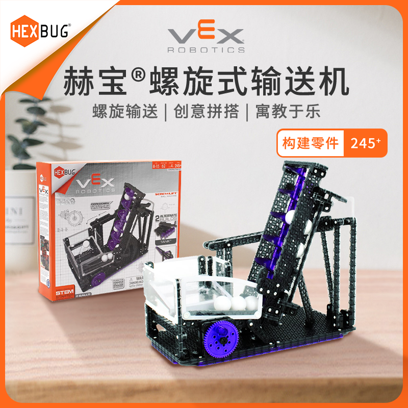 赫宝 vex机器人传球机系列 stem教育机器人智能儿童玩积玩具创客教育