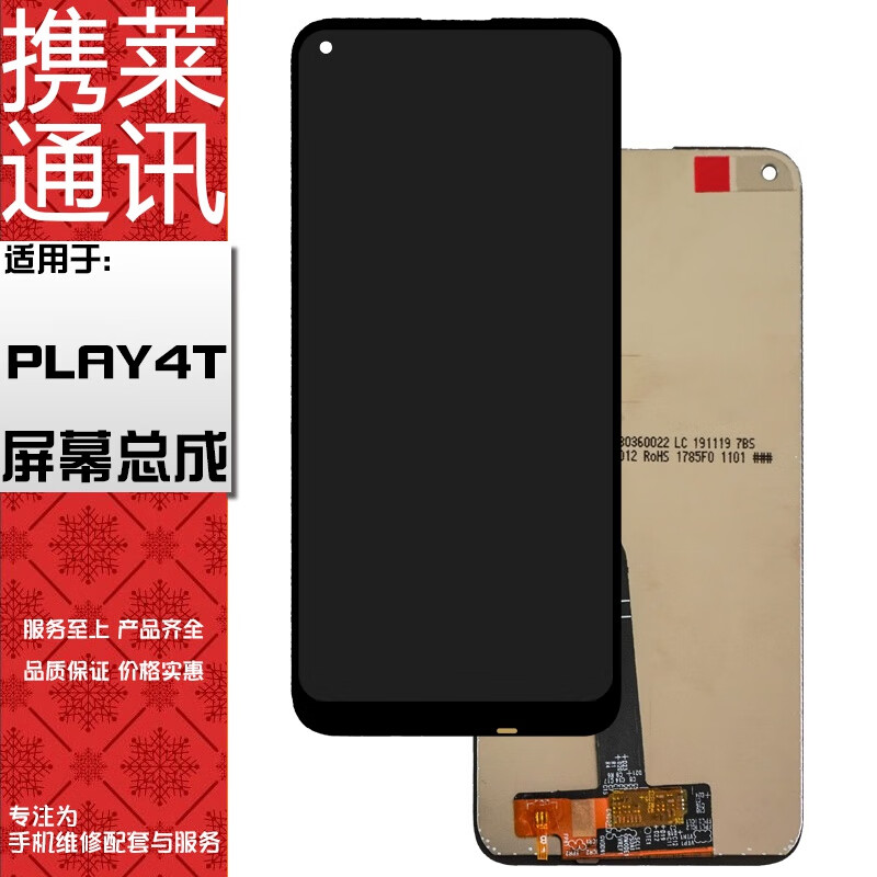 荣耀play4屏幕总成【不带框】全新