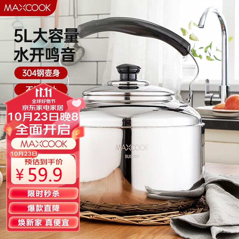 美厨（maxcook）304不锈钢烧水壶 5L加厚中式鸣音 煤气电磁炉通用 MCH653怎么样,好用不?