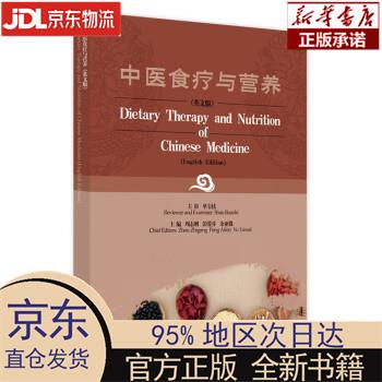 中医食疗与营养 = Dietary Therapy and Nutrition of