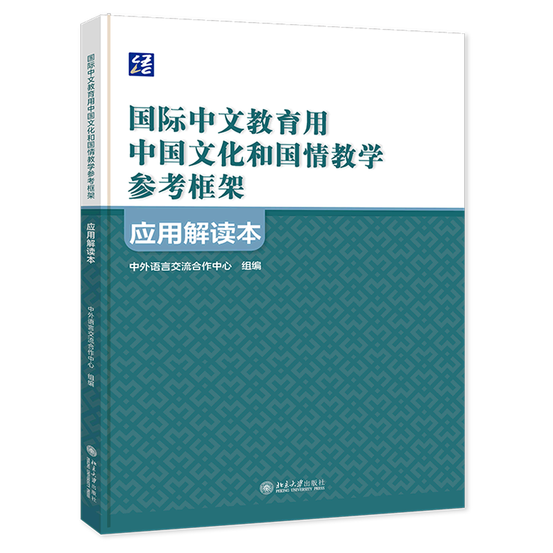 国际中文教育用中国文化和国情教学参考框架应用解读本属于什么档次？