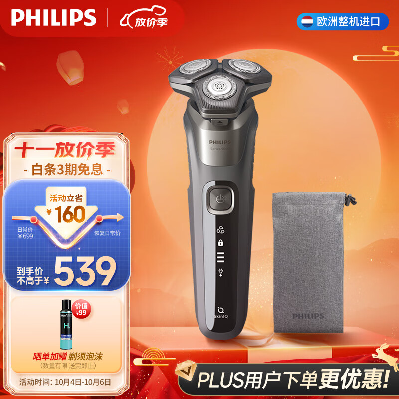飞利浦（PHILIPS）男士电动剃须刀蜂巢5系Pro  SkinIQ 智能系列刮胡刀欧洲原装进口【礼物送男友送爸爸】S5587/10高性价比高么？