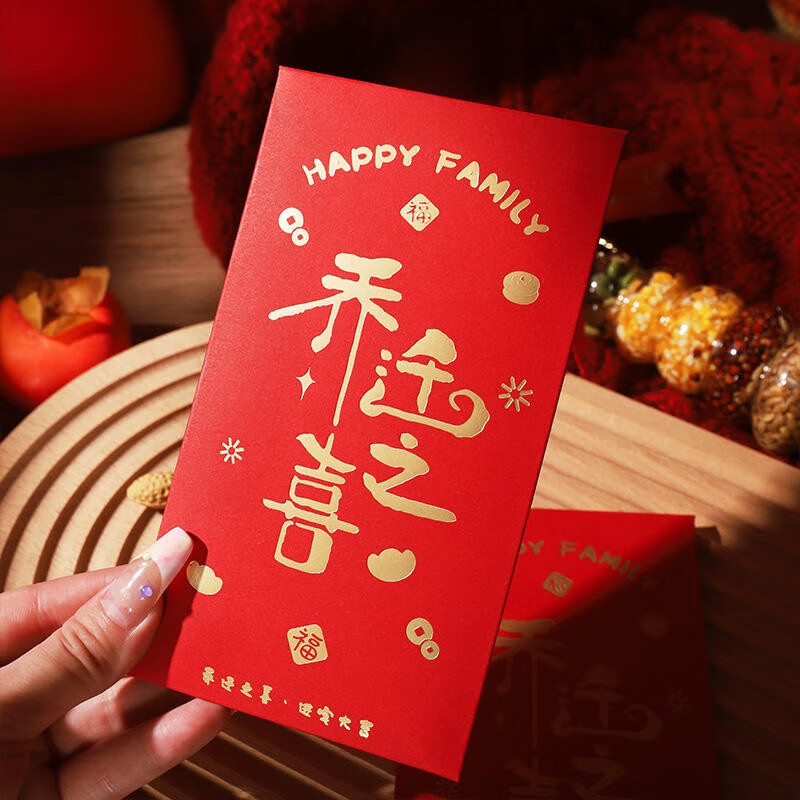 乔迁之喜新居专用红包利是封个性创意回礼搬家仪式用品喜事包 乔 10个