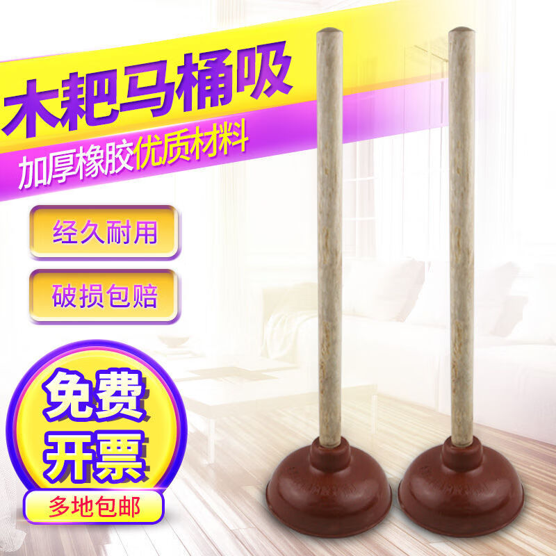 JF品牌天然木柄老式马桶吸皮疏通器的历史价格走势和最新优惠