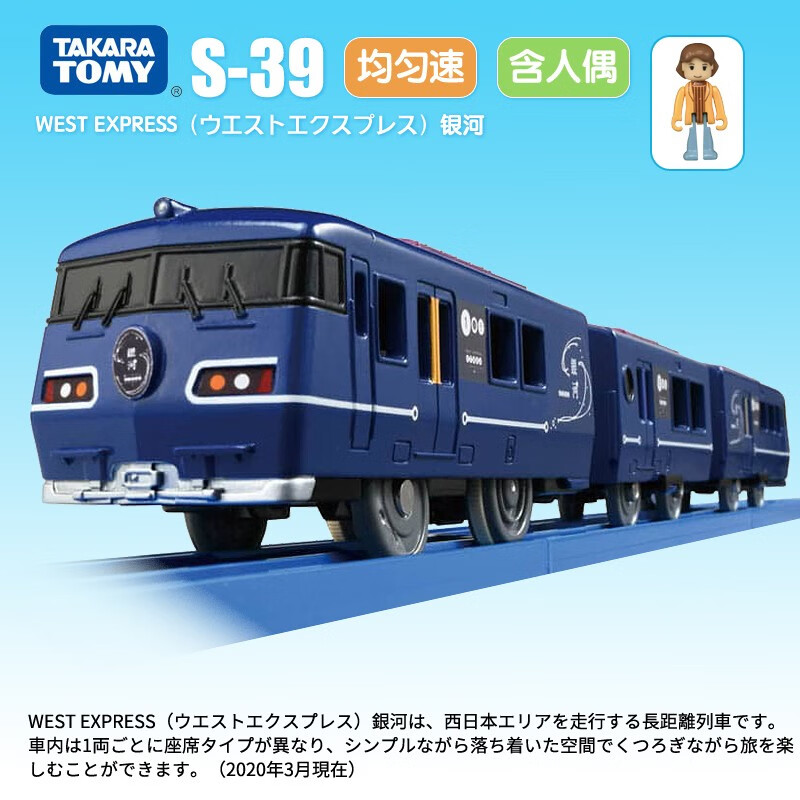 多美卡(takara tomy)电动火车玩具男孩普乐路路三节火车新干线高铁