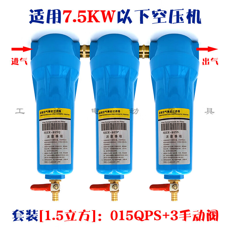 工途QPS壓縮空氣精密過濾器024油水分離器空壓機015冷干機干燥除水hos 015QPS三支組合(+球閥)