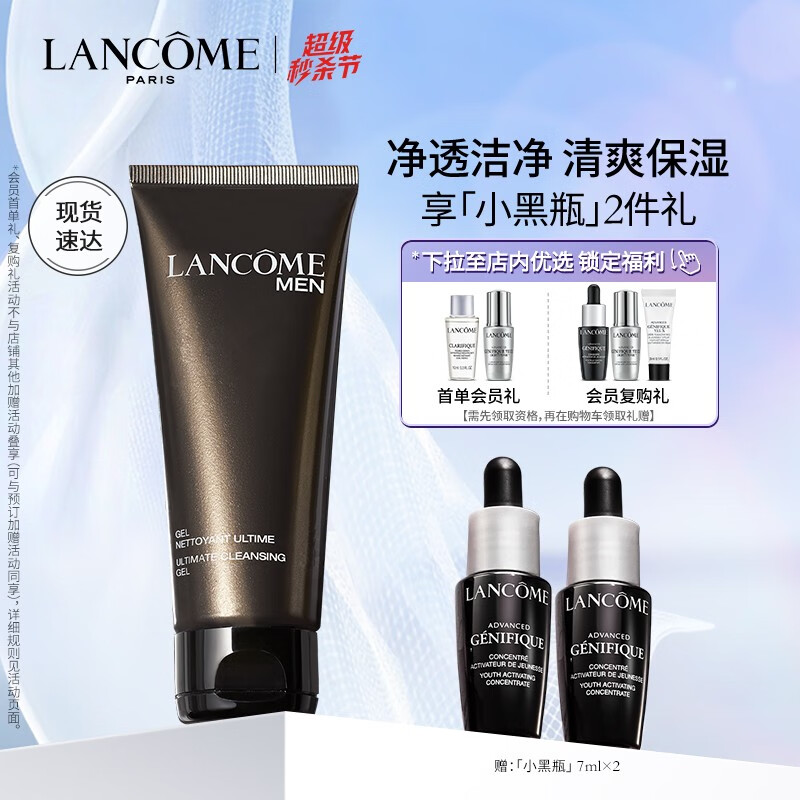 兰蔻(lancome)男士洁面啫喱100ml 护肤品礼盒洗面奶控油补水深层清洁