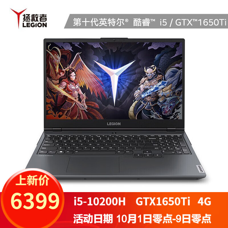 联想（Lenovo） 拯救者Y7000 15.6英寸吃鸡游戏笔记本电脑GTX1650Ti独显4G 定制i5-10200H/8G/512G固态/4G