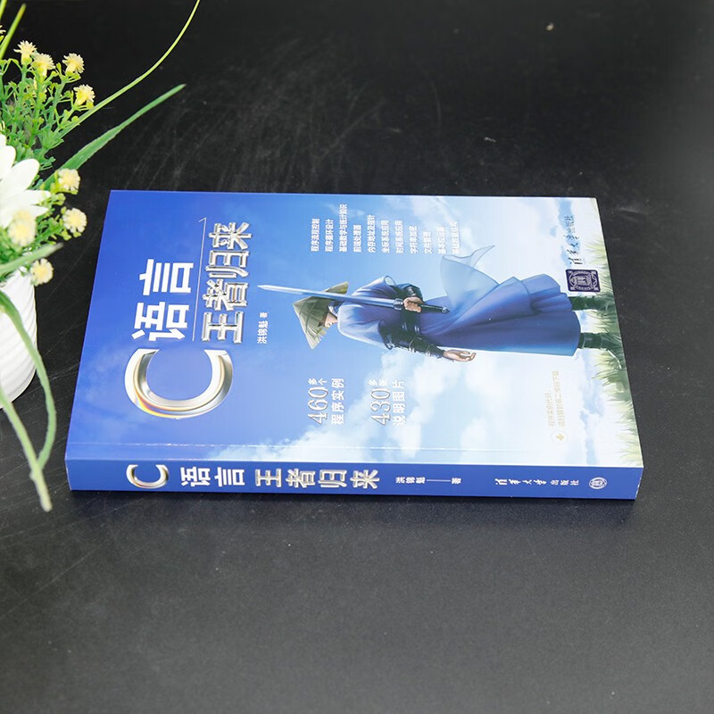 C语言王者归来