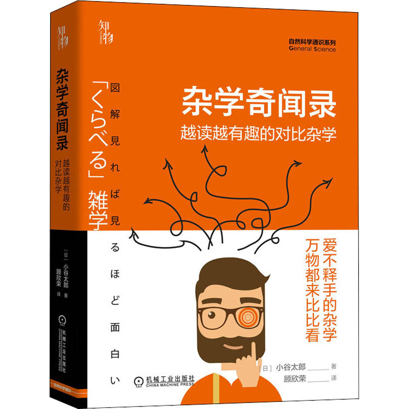 杂学奇闻录 越读越有趣的对比杂学