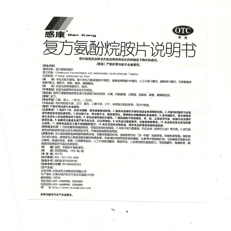 好效期】感康 复方氨酚烷胺片 12片 感冒药 缓解发热 头痛 咽痛 流涕
