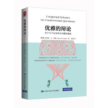 优雅的辩论