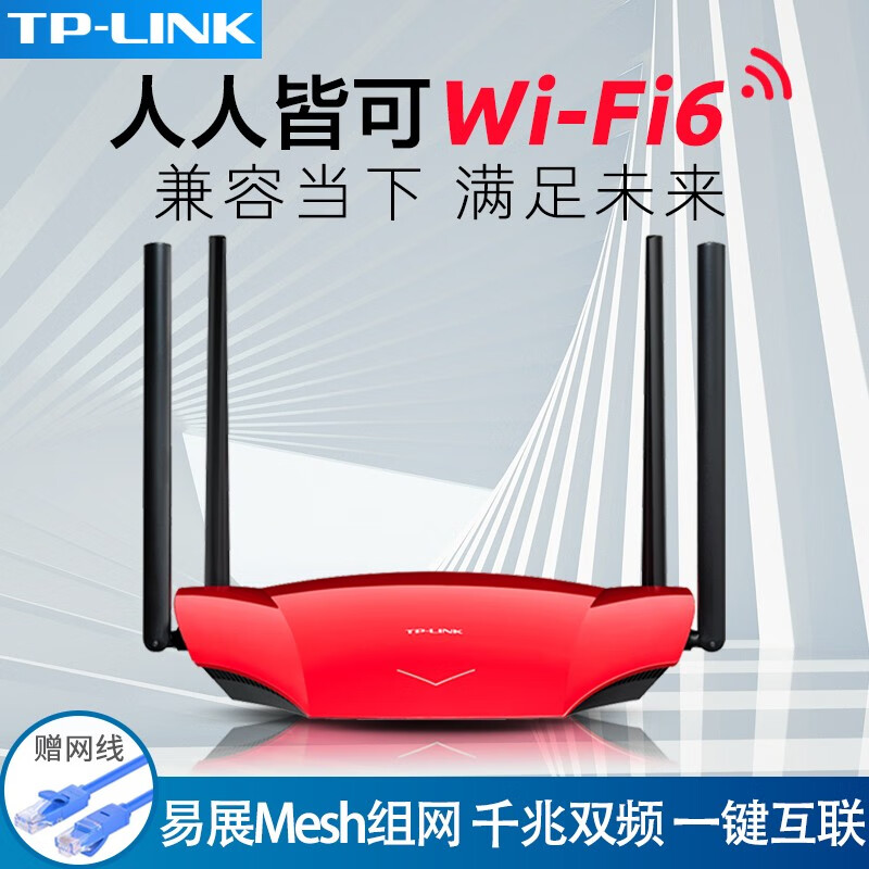 tp-link 5G双频千兆wifi6无线路由器易展mesh分布式路由家用穿墙高速网络游戏IPv6 TL-XDR1860易展版 AX1800M