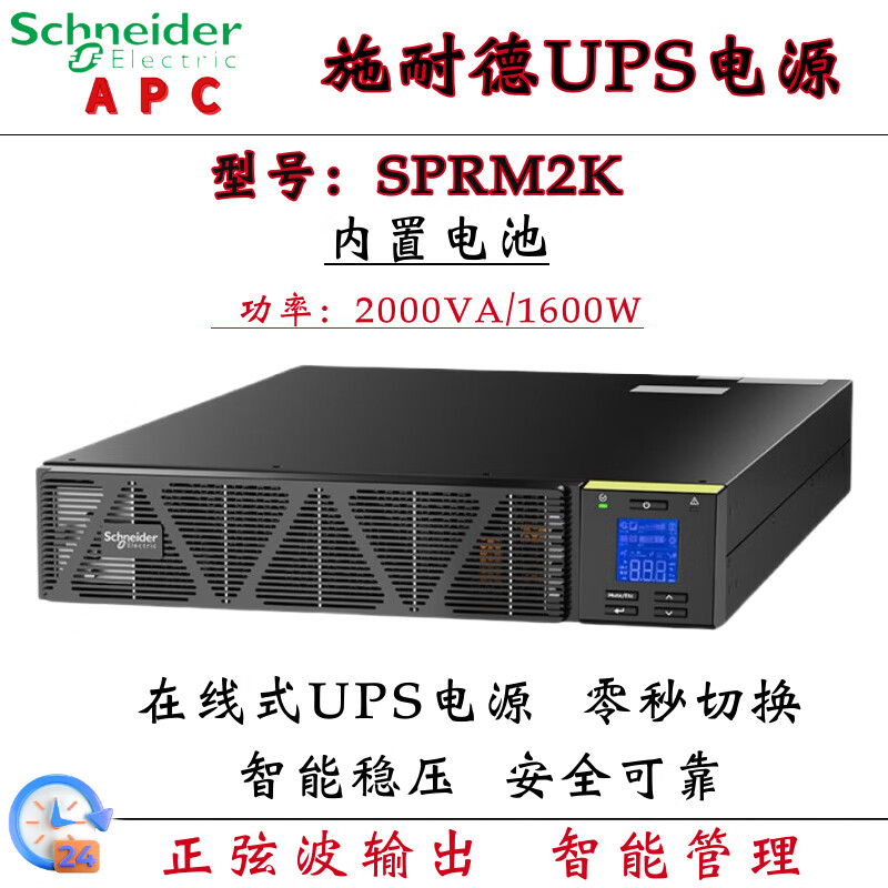 施耐德APC UPS电源SPRM2K断电保护纯在线式2KVA1.6KW机架式标机 施耐德APC项目报备保护（联系客服免费）