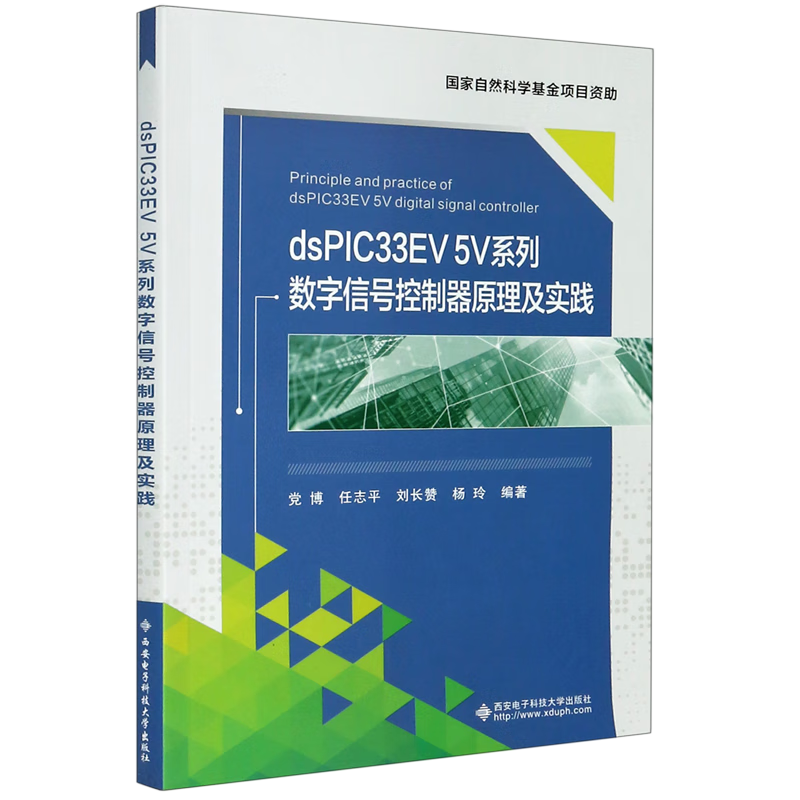 dsPIC33EV5V系列数字信号控制器原理及实践