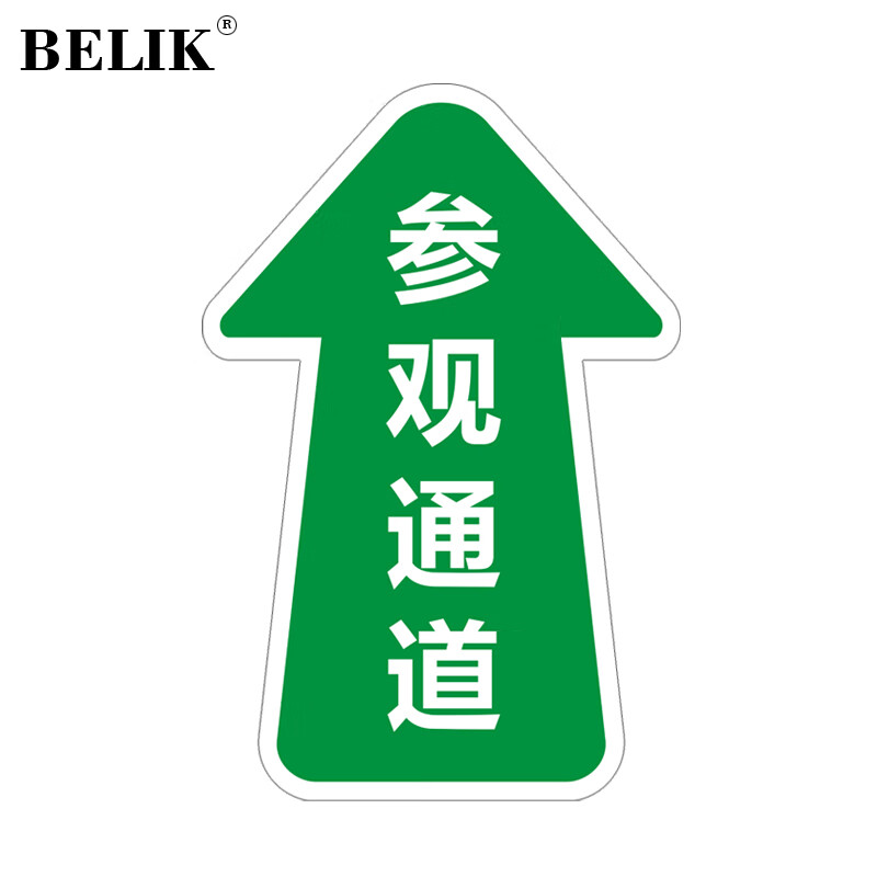 30*45cm 斜纹膜防滑防水耐磨地贴工厂展厅检查导视引导标识贴方向贴