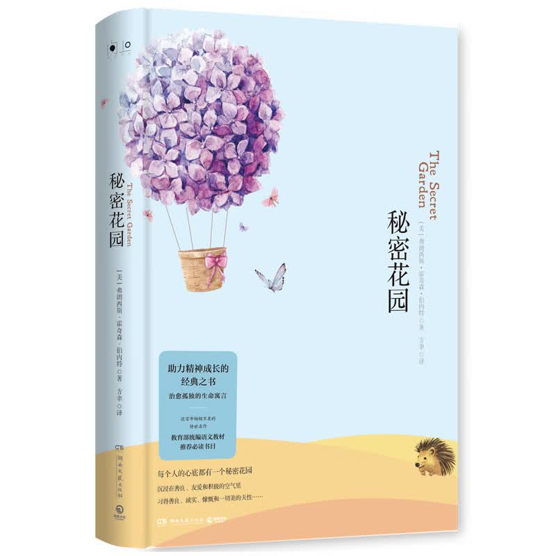 【正版书】秘密花园9787540493516