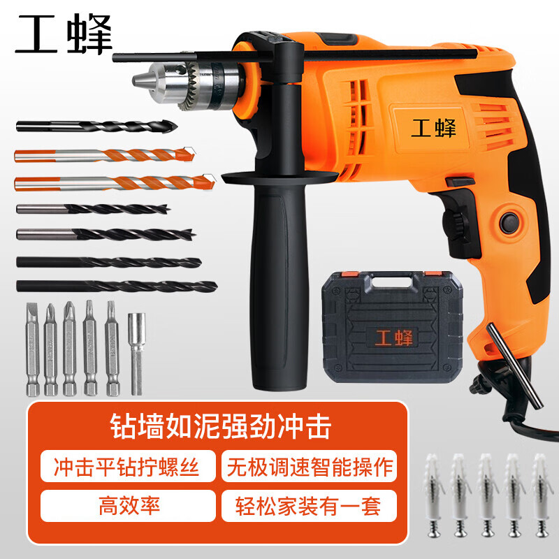 工蜂550w家用冲击钻小型手枪钻手电钻钻墙打孔多功能电动螺丝刀批头电转手钻电批起子五金工具箱套装