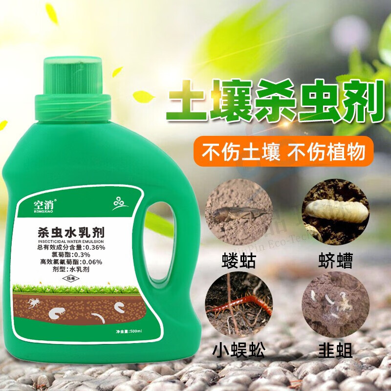 晗畅空消 花卉杀虫剂喷雾室内花草绿植物杀虫药盆栽多肉蚧壳花土壤除
