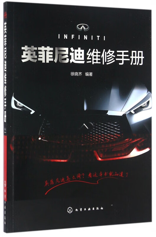 英菲尼迪维修手册