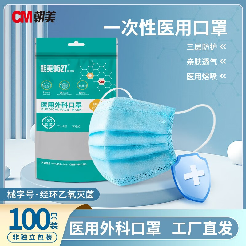CM朝美口罩-品质与价格兼具，让您呼吸更健康