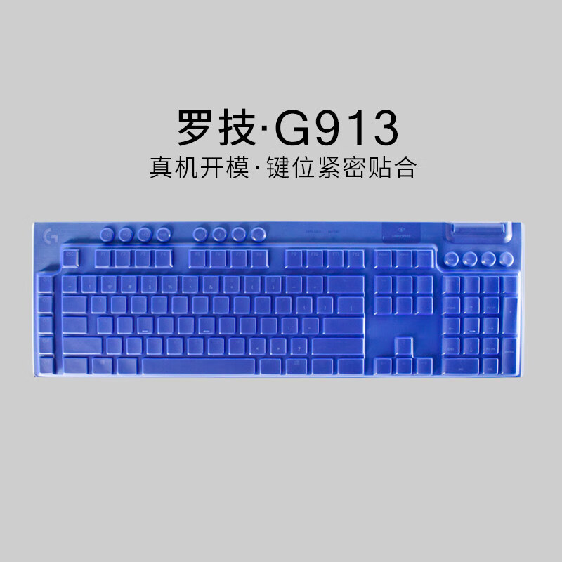 升派罗.技Logitech G913 TKL键盘保护膜台式机电脑机械键盘防尘罩防水 【G913】透彩蓝