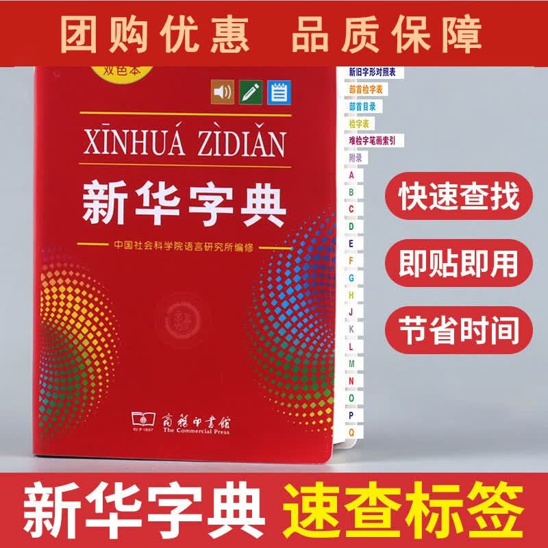 便签贴字典速查标签快速查找即贴即用目录标签贴速查索引贴便签