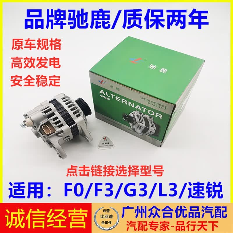 gisaev适用于比亚迪f3发电机 g3 l3 速锐 fo 发电机总成 f0 品牌