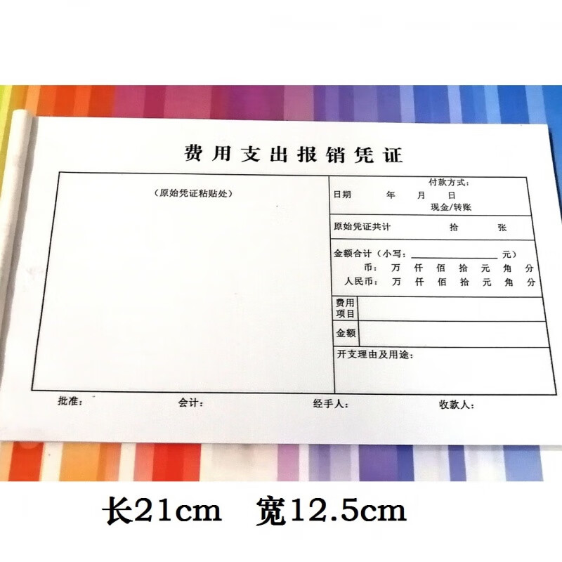 报销费单通用报销单财务手写单据会计凭证 10本_费用支出报销凭证