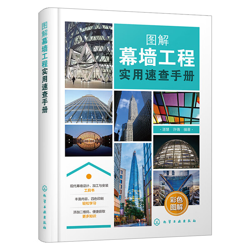 图解幕墙工程实用速查手册 幕墙工程应用书籍 零基础学幕墙工程 幕墙