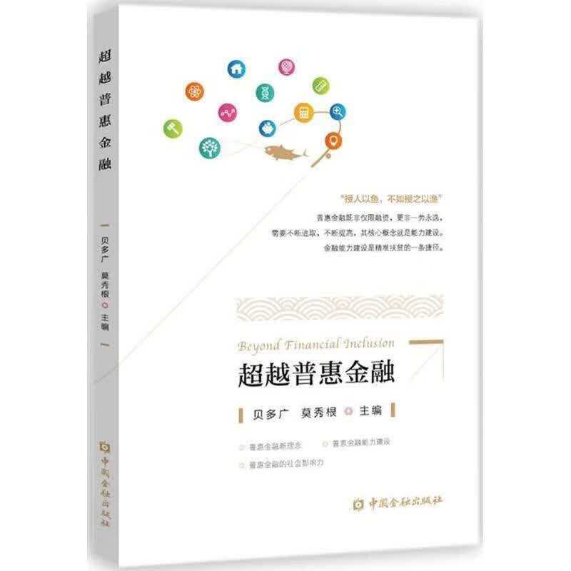 普惠金融