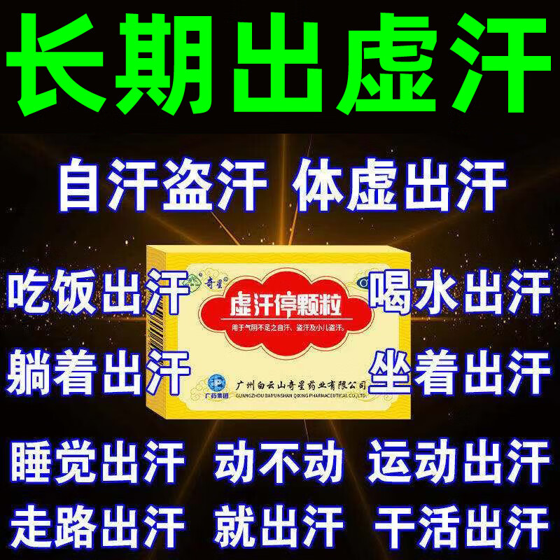 “奇星”补益类用药:“虚汗停颗粒”的价格历史和销量趋势