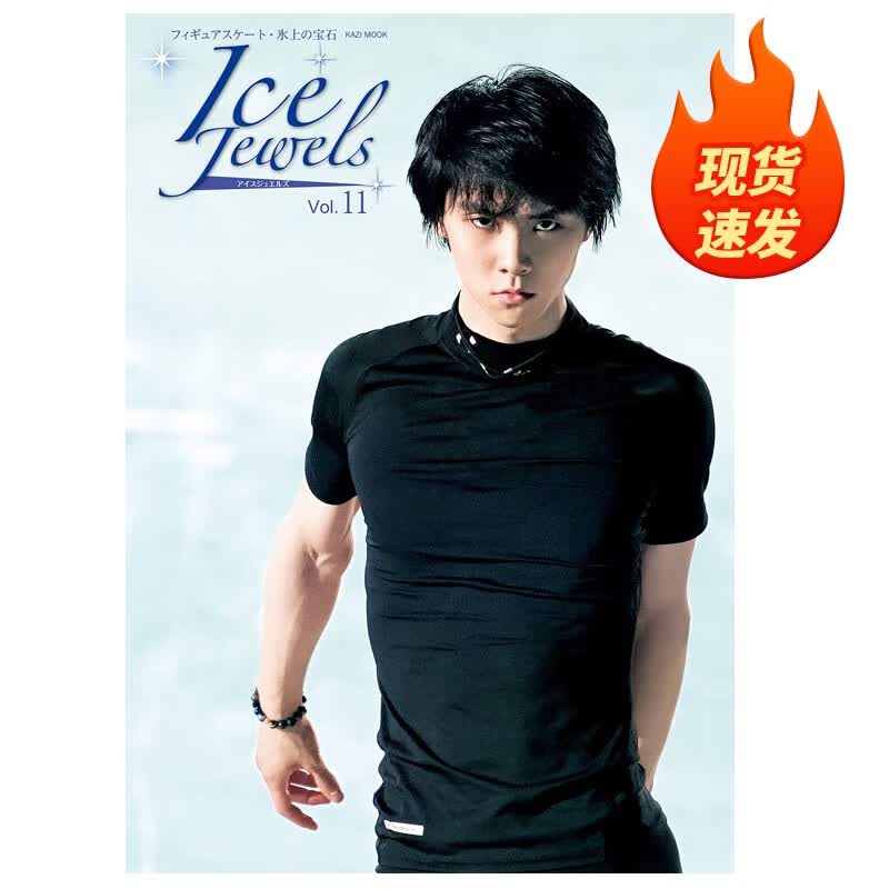 【中图日文】 羽生结弦 Ice Jewels Vol.11 冰上的宝石 日文原版 Ice Jewel 人物摄影 艺术相册 日语