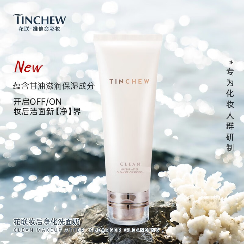 花联（TINCHEW）妆后洁面慕斯妆后净化洗面奶清洁霜泡沫细腻柔和净透润泽面部皮肤 洗面奶