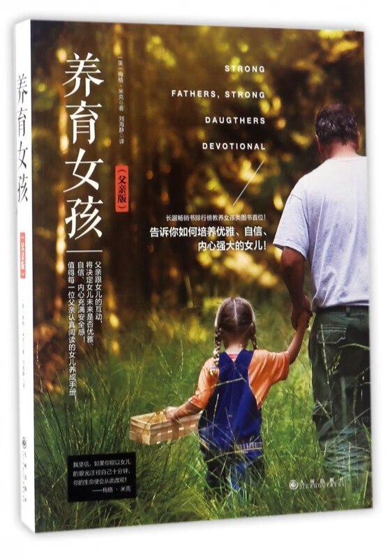 养育女孩(父亲版)