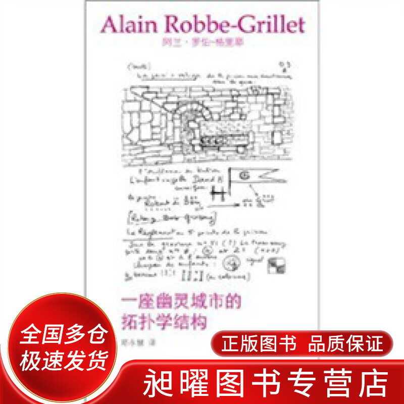 一座幽灵城市的拓扑学结构【正版精选】