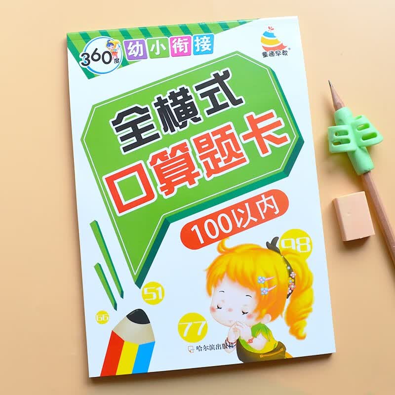 50 100以内进位退位加减法口算题天天练幼儿园大班全竖式算术题幼小衔接小学一年级下册笔算计算练习题 全横式口算题卡100以内