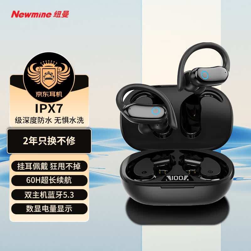 纽曼（Newmine）蓝牙耳机挂耳式【可防水】跑步运动耳机真无线 超长续航入耳式双耳麦通话降噪 适用苹果华为小米怎么看?