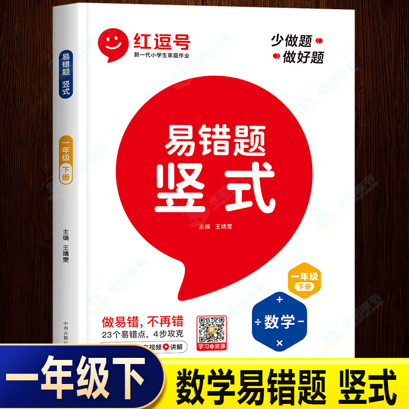 数学易错题一年级下册口算天天练口算题卡人教版应用题专项思维强化训练竖式计算练习题小学下算数同步练习册 【单册】易错题 竖式 一年级下