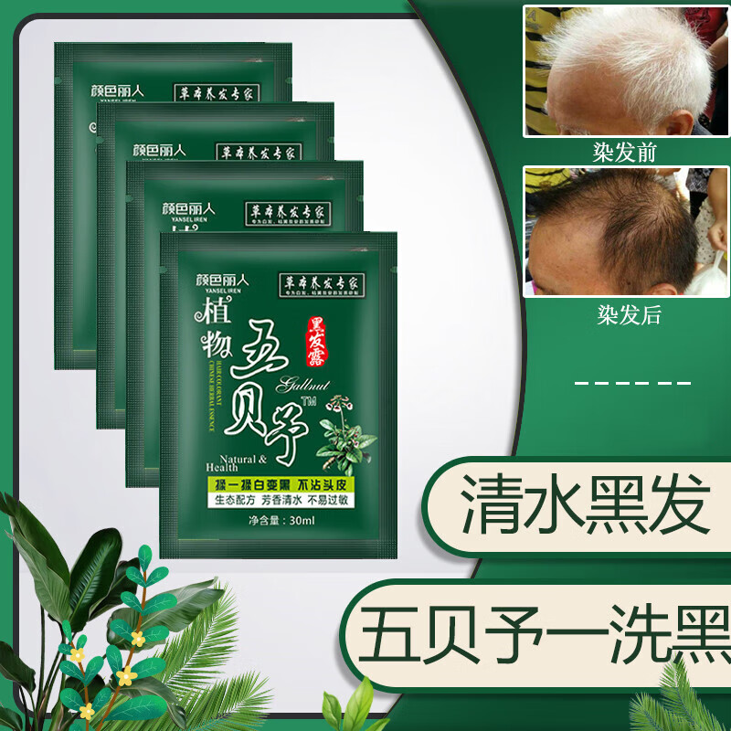 顏色麗人五貝子黑發(fā)露植物染發(fā)一洗黑揉揉黑不沾頭皮自然黑發(fā)水 自然黑色 【10袋】