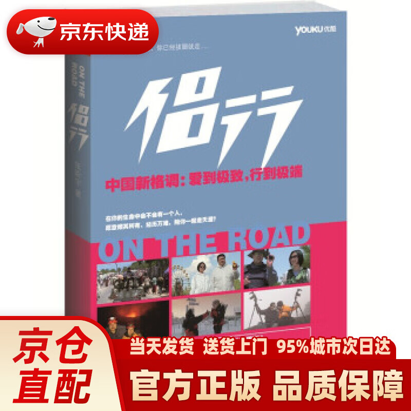 【新华正版图书】侣行 张昕宇 著 江苏文艺出版社