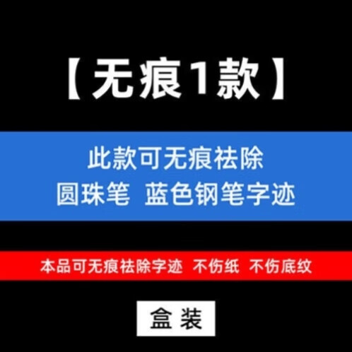 多功能消字灵(圆珠笔油笔蓝黑
