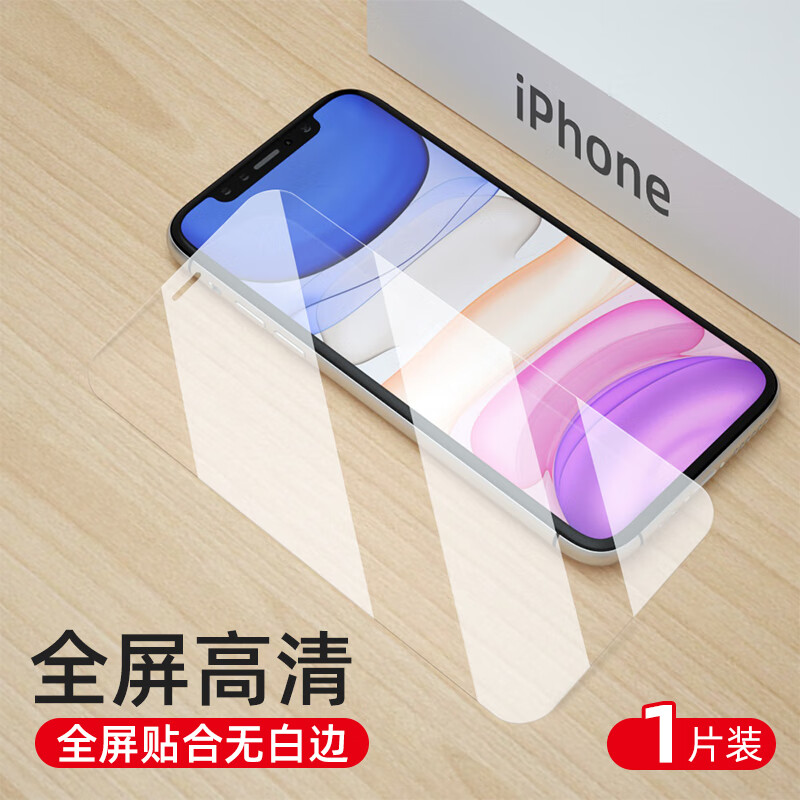 Gliruis苹果xrmax全屏钢化膜11pro12mini手机膜iphone12pro13max 全屏高清【1片装】强抗指纹 防摔防刮 iPhone8plus