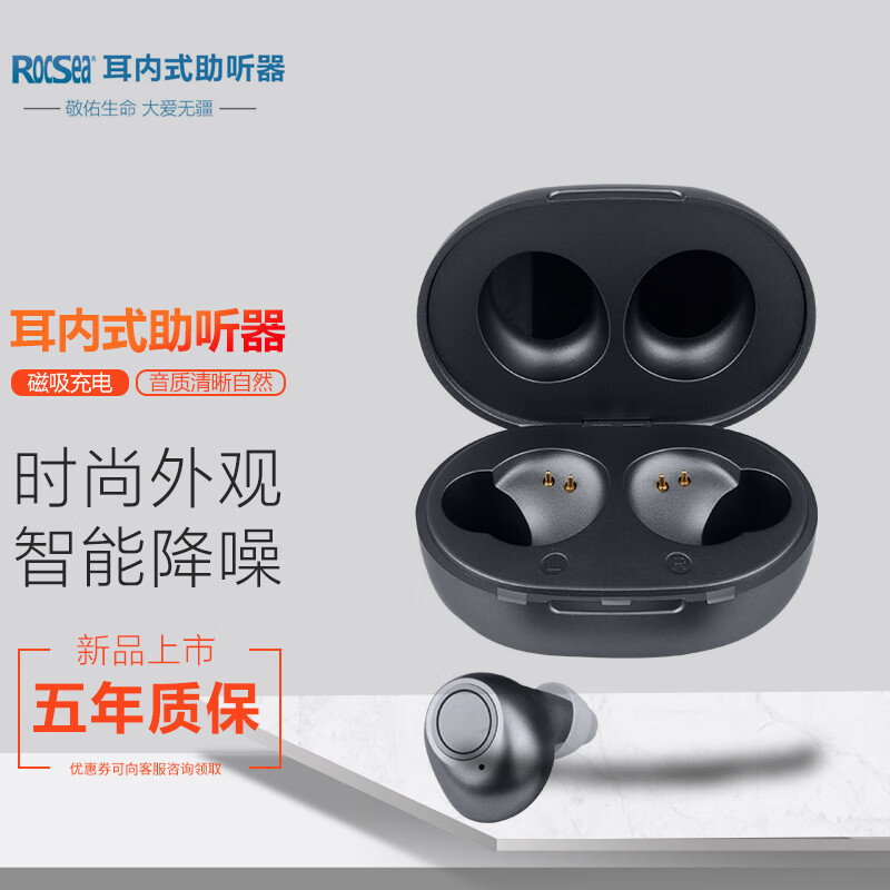 RocSea充电式助听器老人专用正品免调试降噪年轻人无线隐形中重度耳聋耳机耳朵耳蜗入耳内式声音放大器 左耳助听器