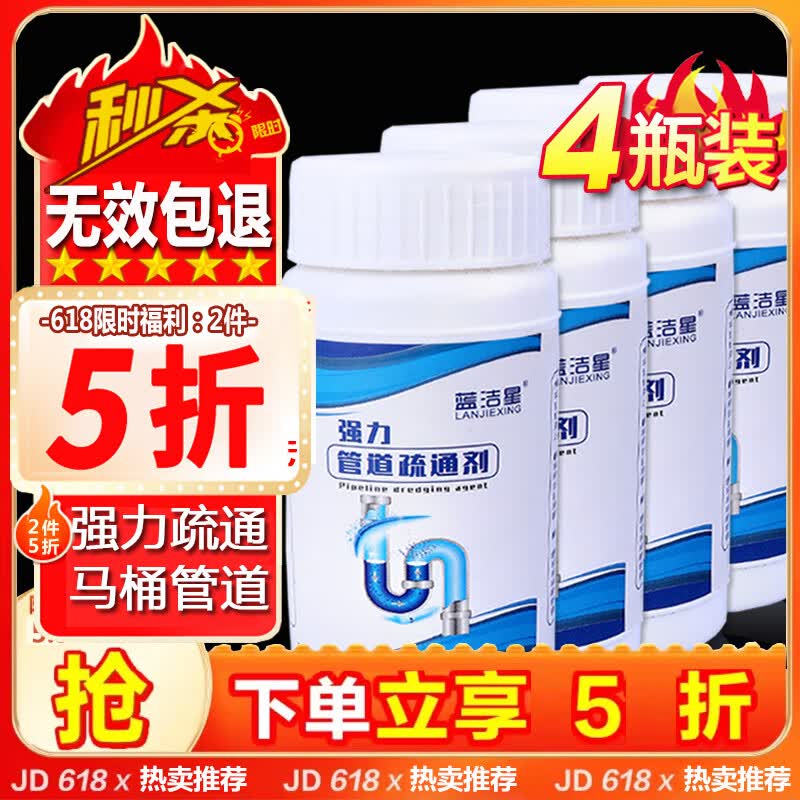 蓝洁星管道疏通剂下水道疏通剂*4瓶 强力溶解马桶厨房厕所堵塞疏通神器怎么样,好用不?