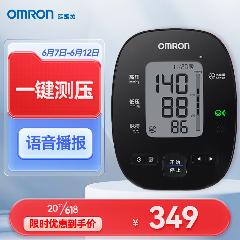 欧姆龙（OMRON）电子血压计家用语音播报 医用上臂式血压仪U31