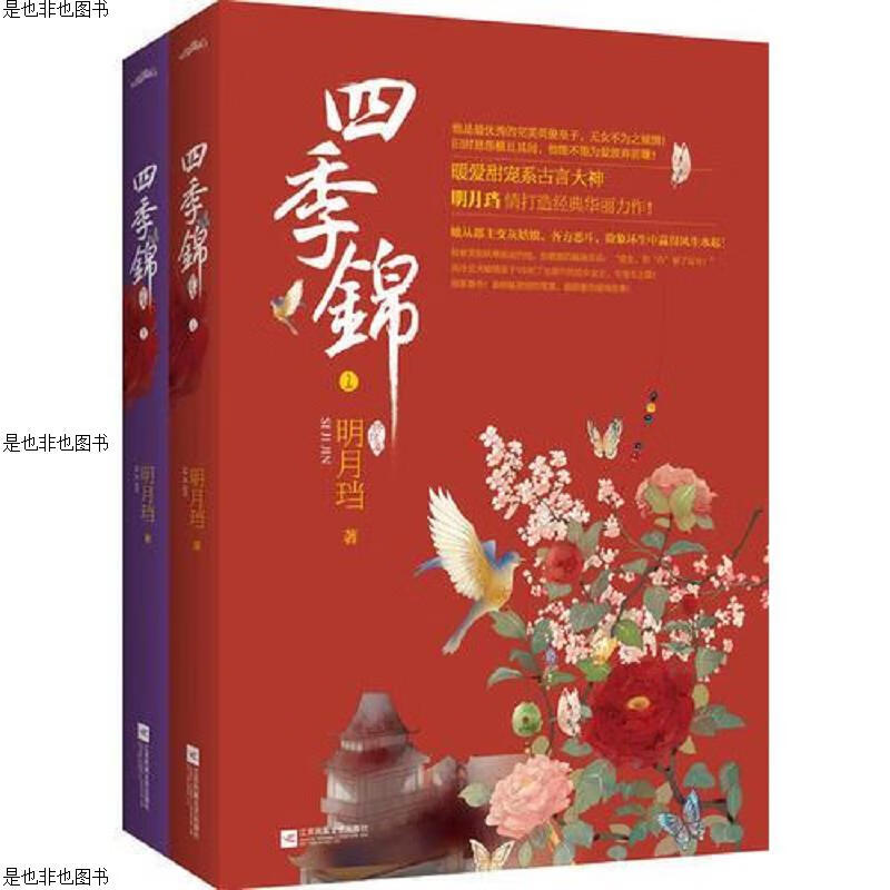 四季锦·终结篇 (下)